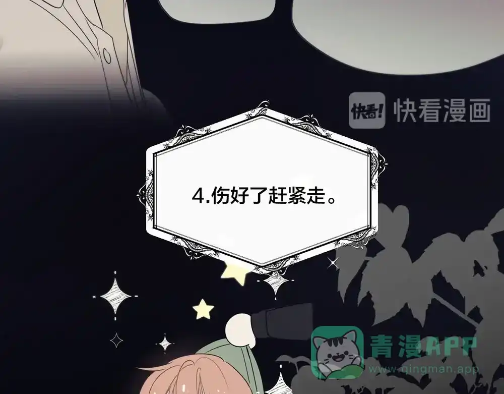 禁锢于月色的你 第5话 拉近与你的距离 第16页
