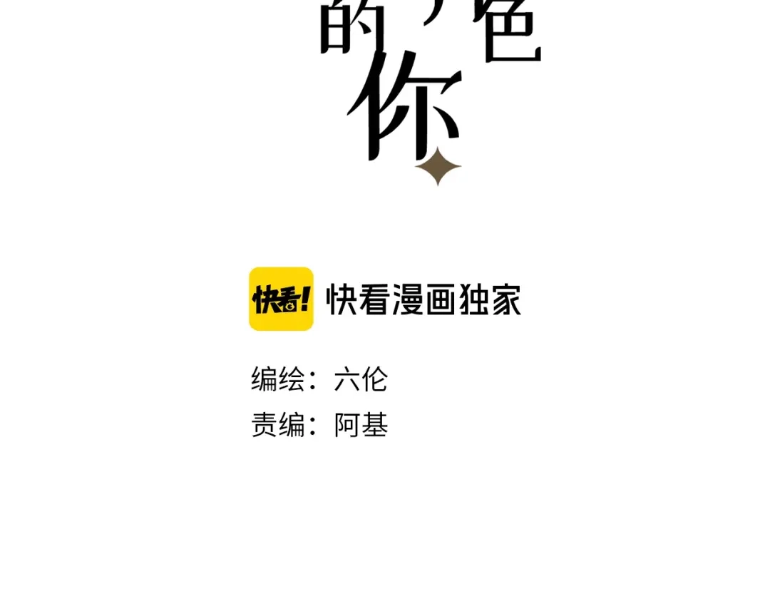 禁锢于月色的你 第5话 拉近与你的距离 第3页