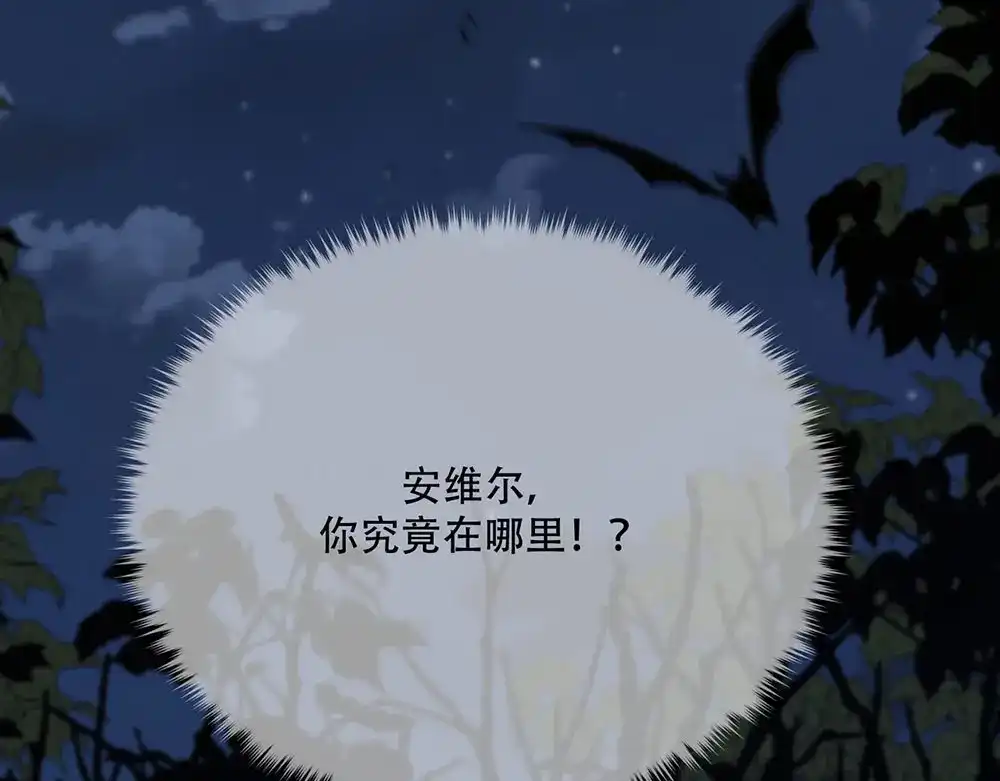 禁锢于月色的你 第5话 拉近与你的距离 第88页