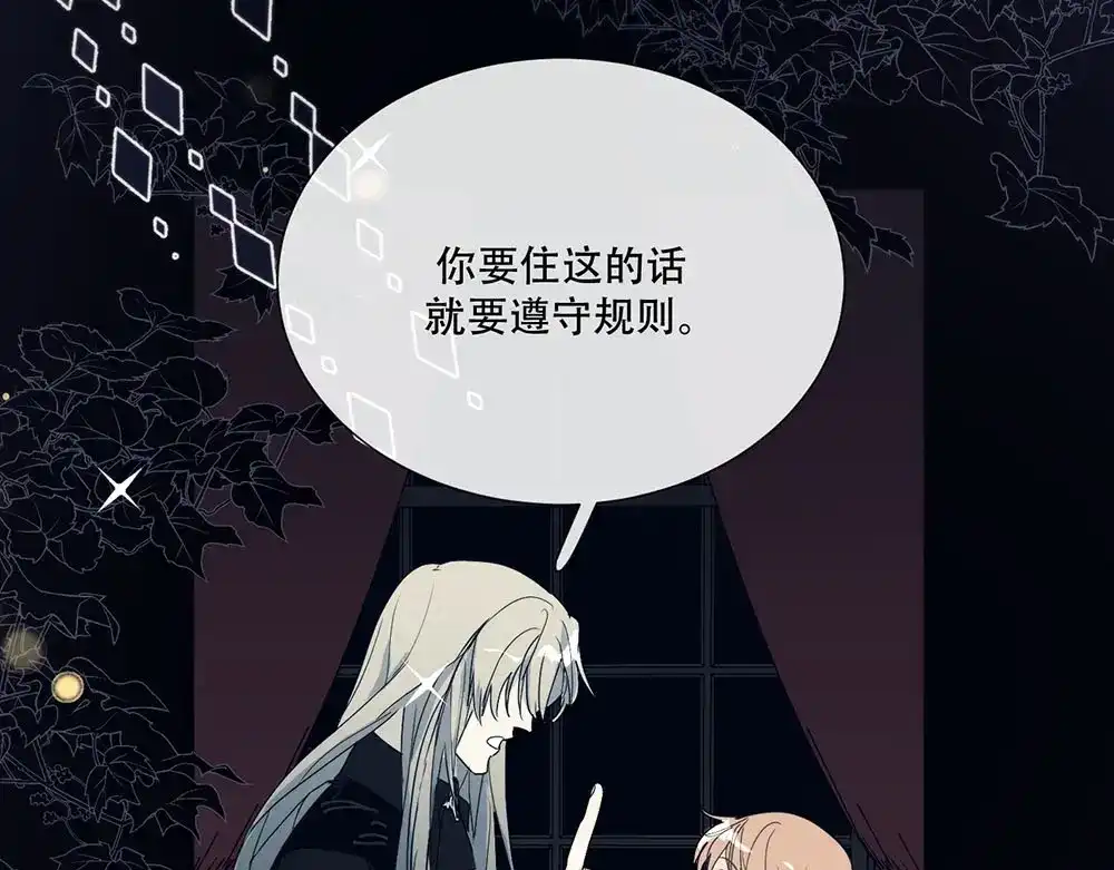 禁锢于月色的你 第5话 拉近与你的距离 第10页