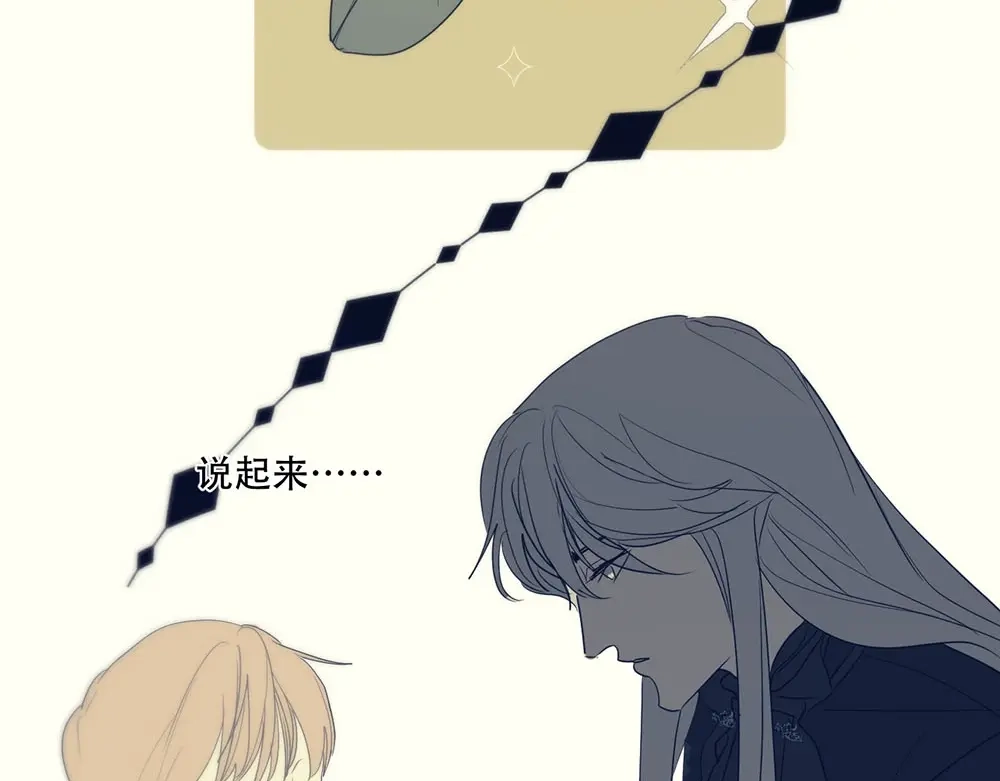禁锢于月色的你 第5话 拉近与你的距离 第48页