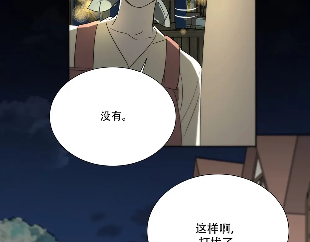禁锢于月色的你 第5话 拉近与你的距离 第80页