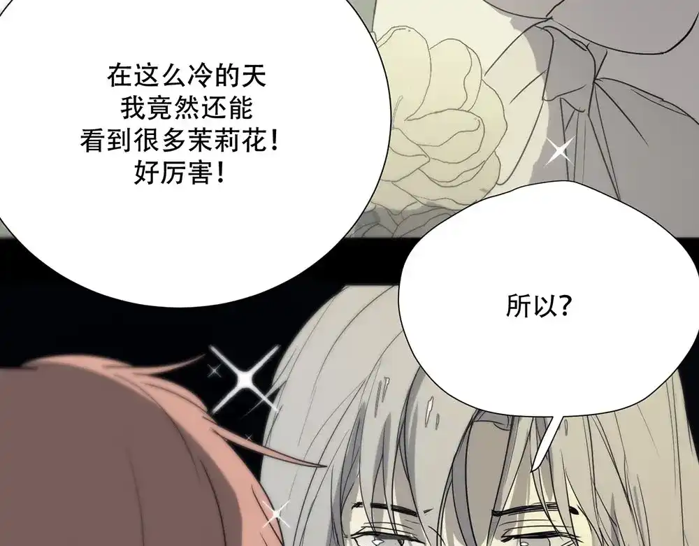 禁锢于月色的你 第5话 拉近与你的距离 第43页