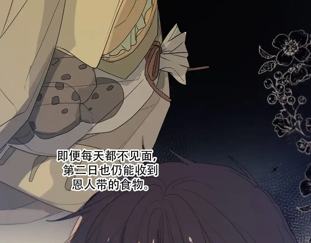 禁锢于月色的你 第5话 拉近与你的距离 第18页