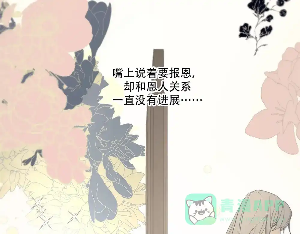 禁锢于月色的你 第5话 拉近与你的距离 第21页