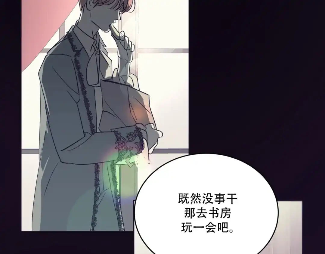 禁锢于月色的你 第6话 陪你聊天！ 第10页