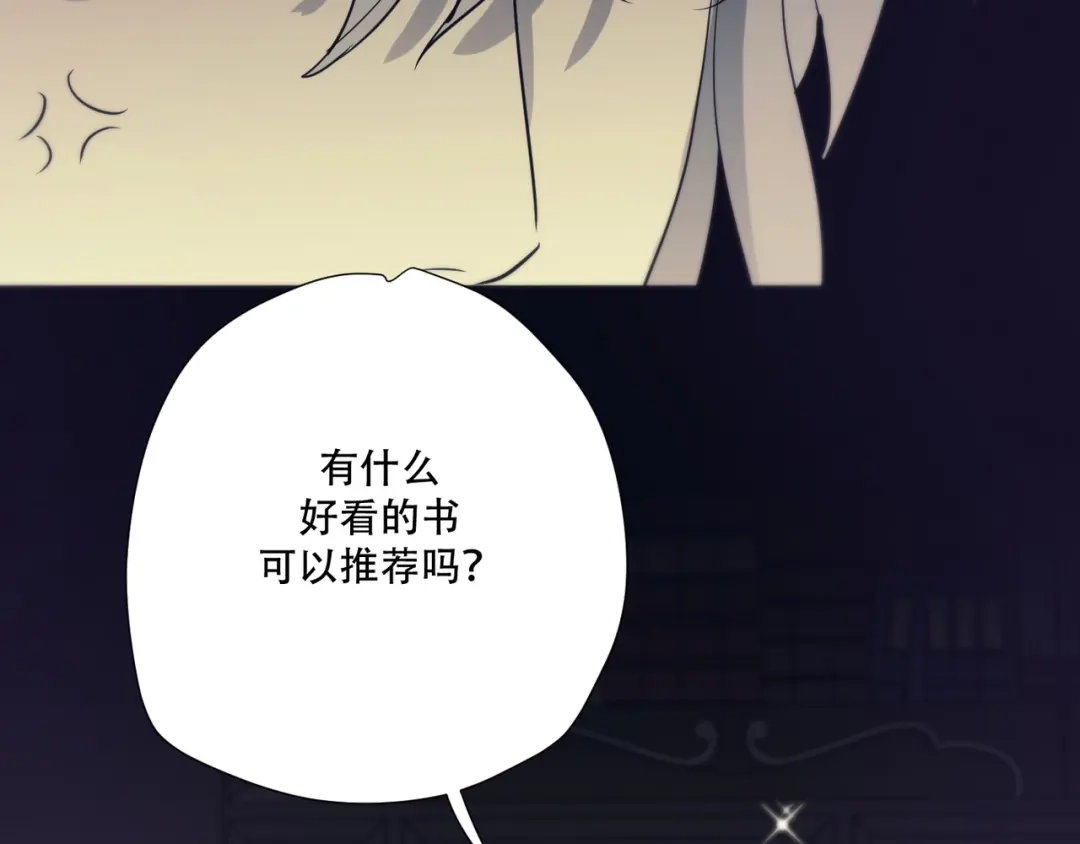 禁锢于月色的你 第6话 陪你聊天！ 第20页