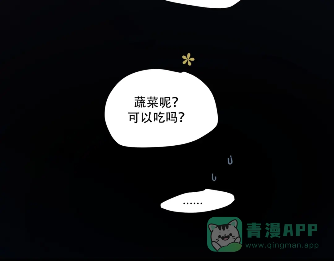 禁锢于月色的你 第6话 陪你聊天！ 第76页
