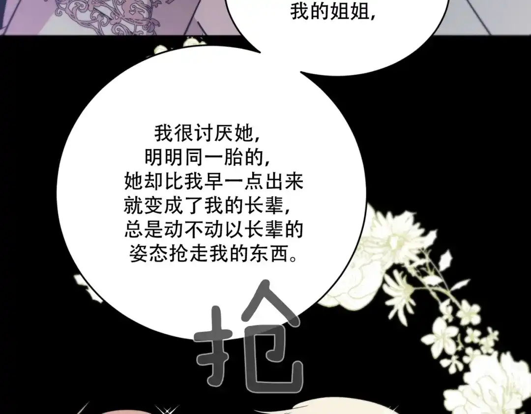 禁锢于月色的你 第6话 陪你聊天！ 第40页