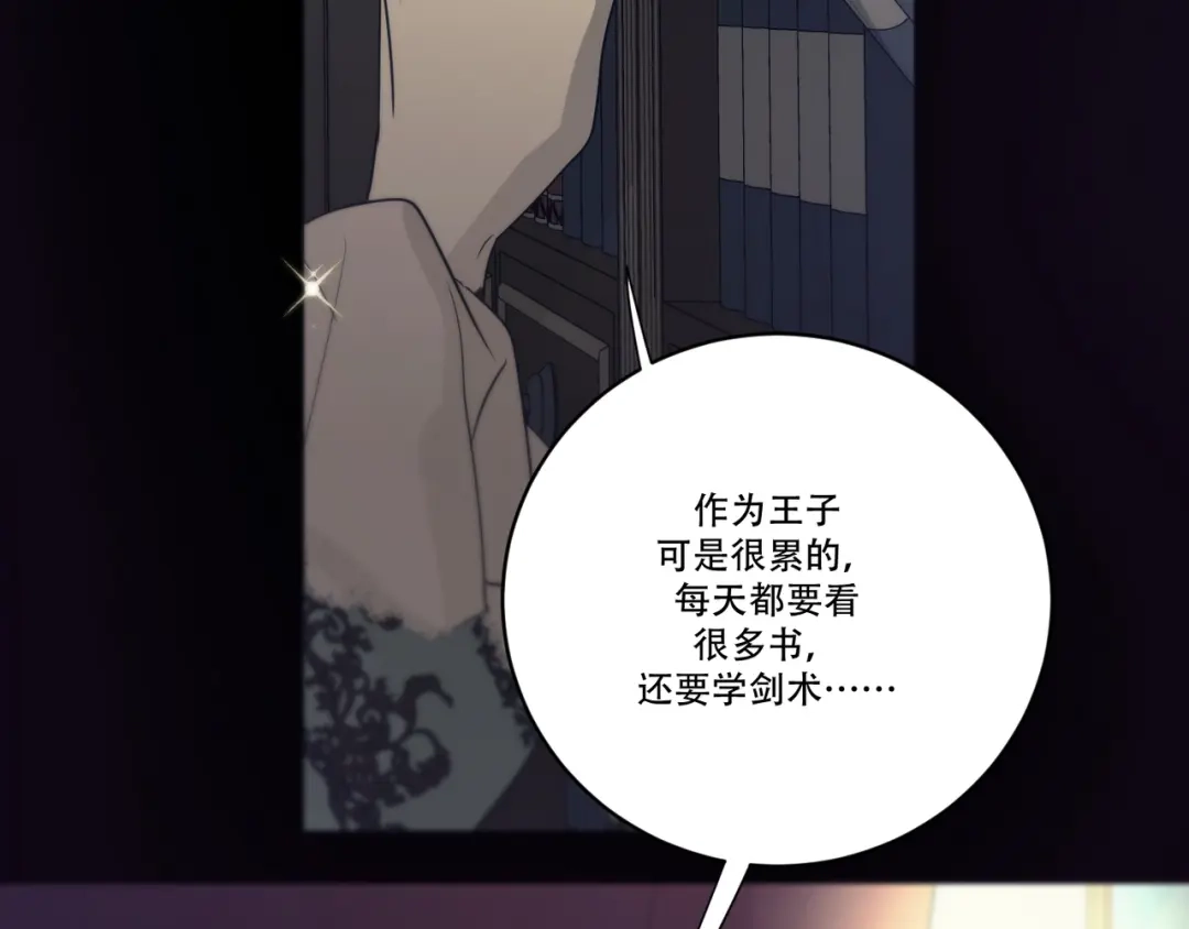 禁锢于月色的你 第6话 陪你聊天！ 第24页
