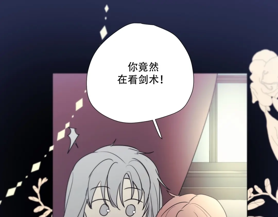 禁锢于月色的你 第6话 陪你聊天！ 第29页