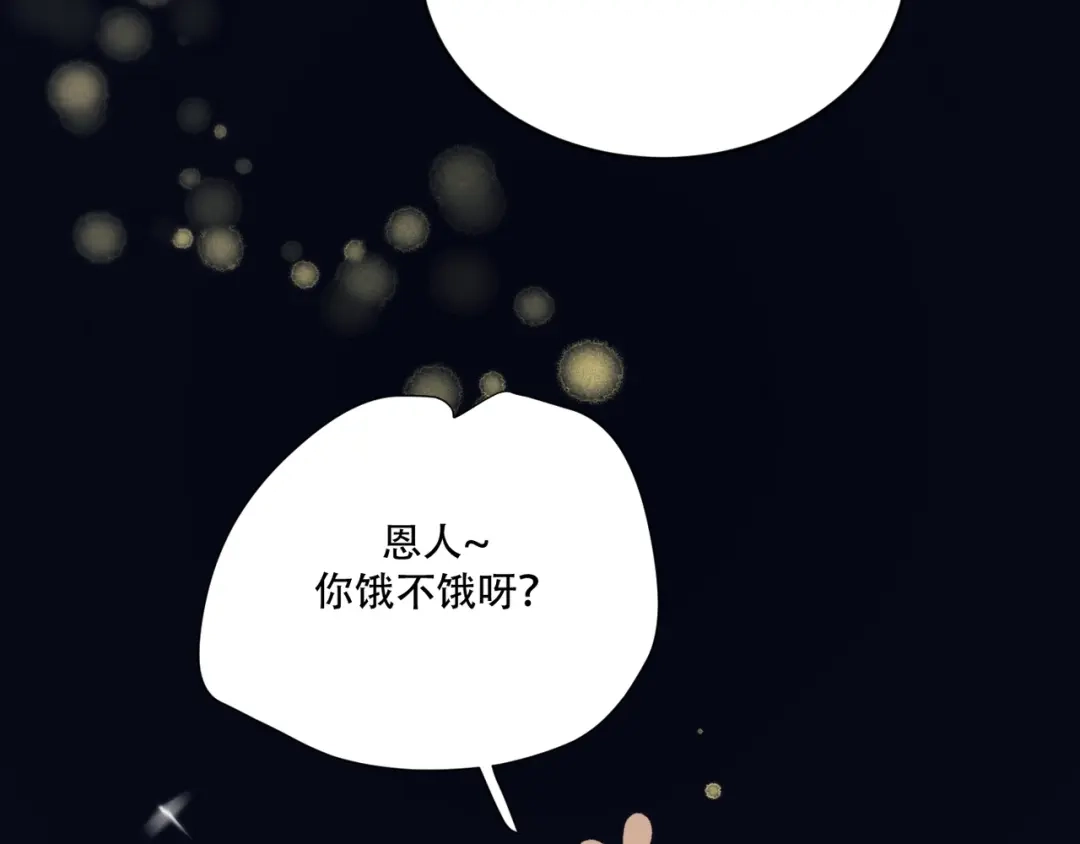 禁锢于月色的你 第6话 陪你聊天！ 第73页