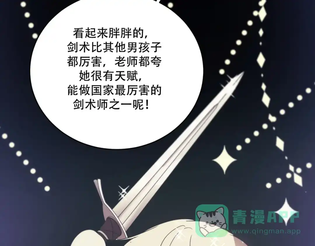 禁锢于月色的你 第6话 陪你聊天！ 第31页