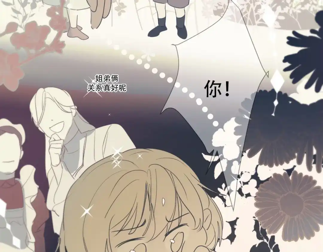 禁锢于月色的你 第6话 陪你聊天！ 第47页