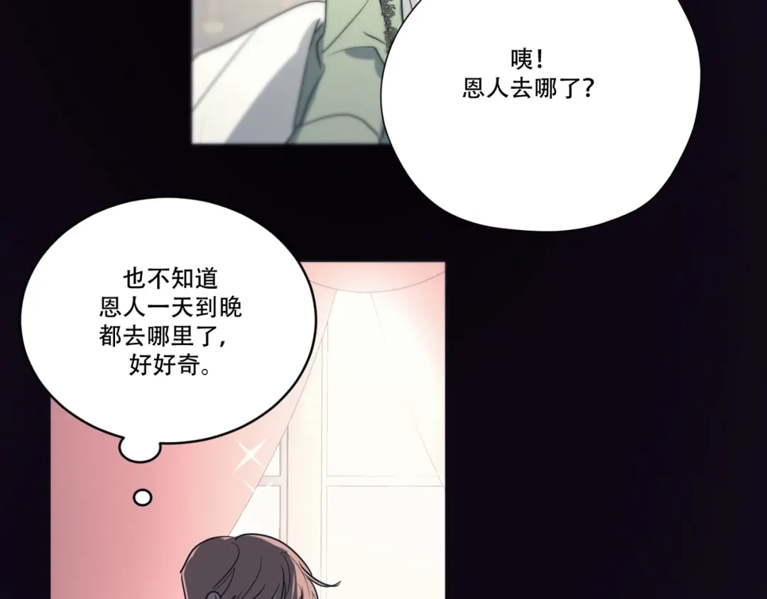 禁锢于月色的你 第6话 陪你聊天！ 第9页