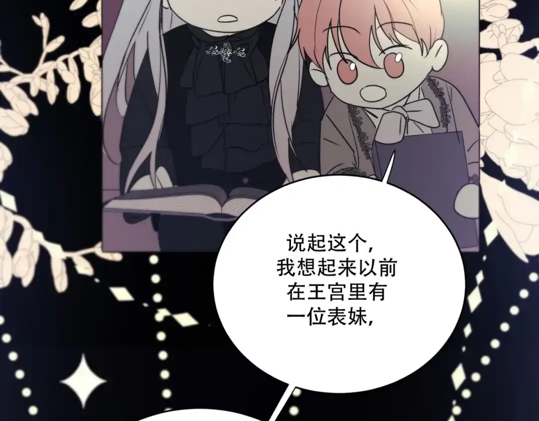 禁锢于月色的你 第6话 陪你聊天！ 第30页