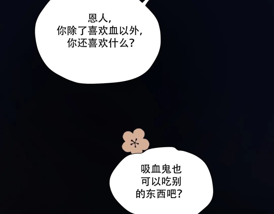 禁锢于月色的你 第6话 陪你聊天！ 第75页