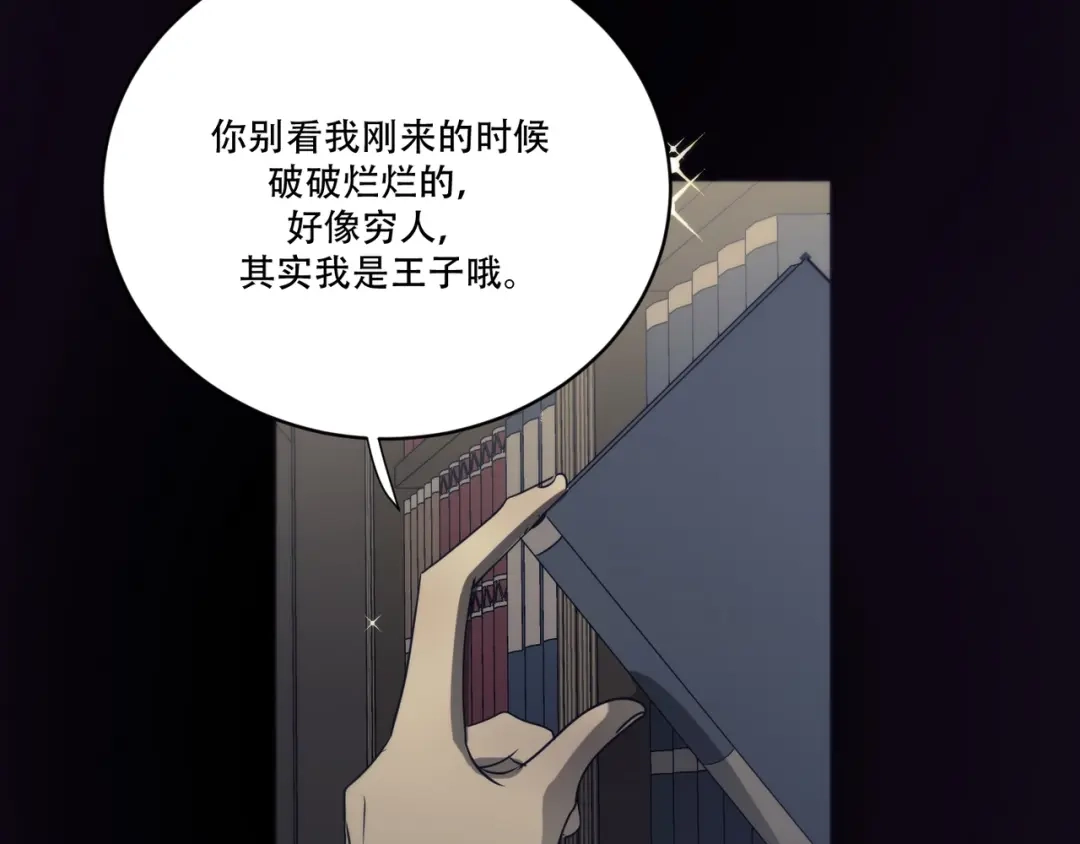 禁锢于月色的你 第6话 陪你聊天！ 第23页