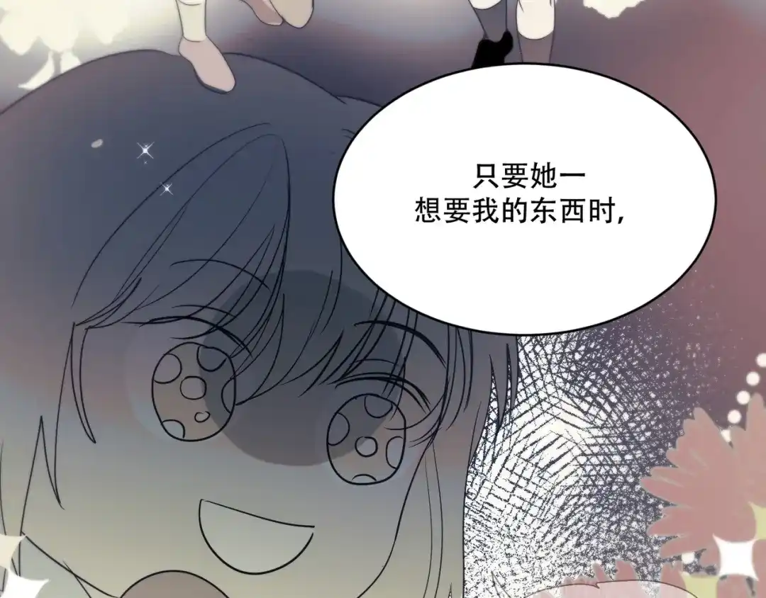 禁锢于月色的你 第6话 陪你聊天！ 第45页