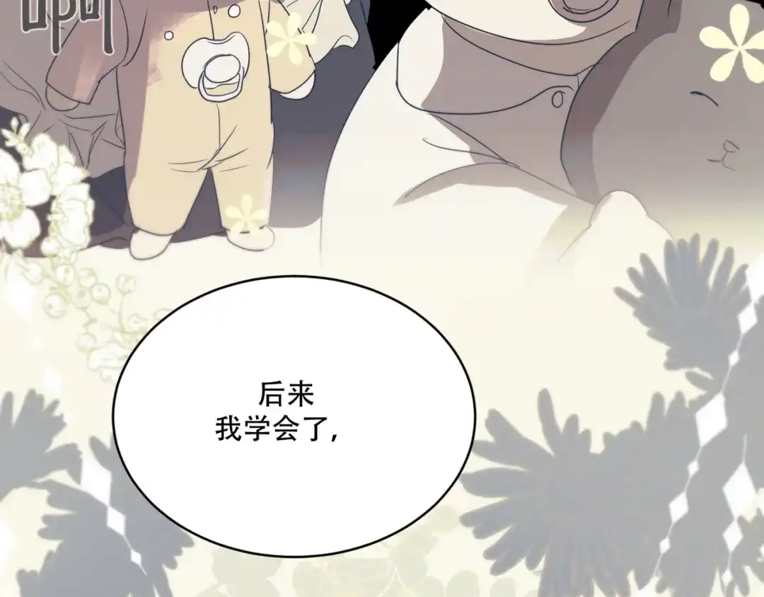 禁锢于月色的你 第6话 陪你聊天！ 第43页