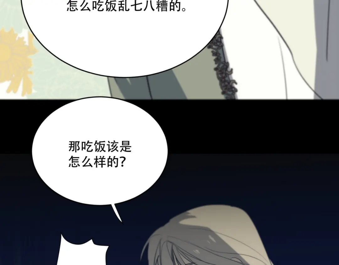 禁锢于月色的你 第7话 王子害羞了 第22页