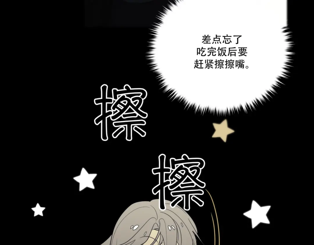 禁锢于月色的你 第7话 王子害羞了 第54页