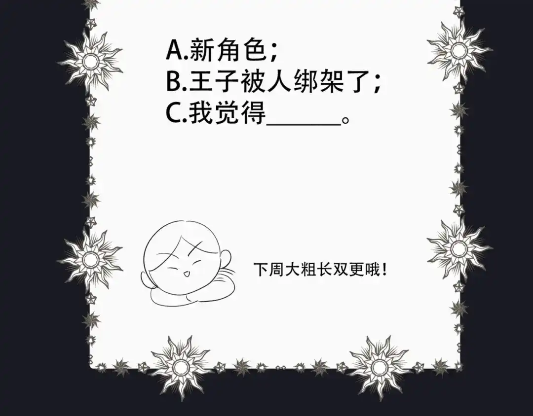 禁锢于月色的你 第7话 王子害羞了 第67页