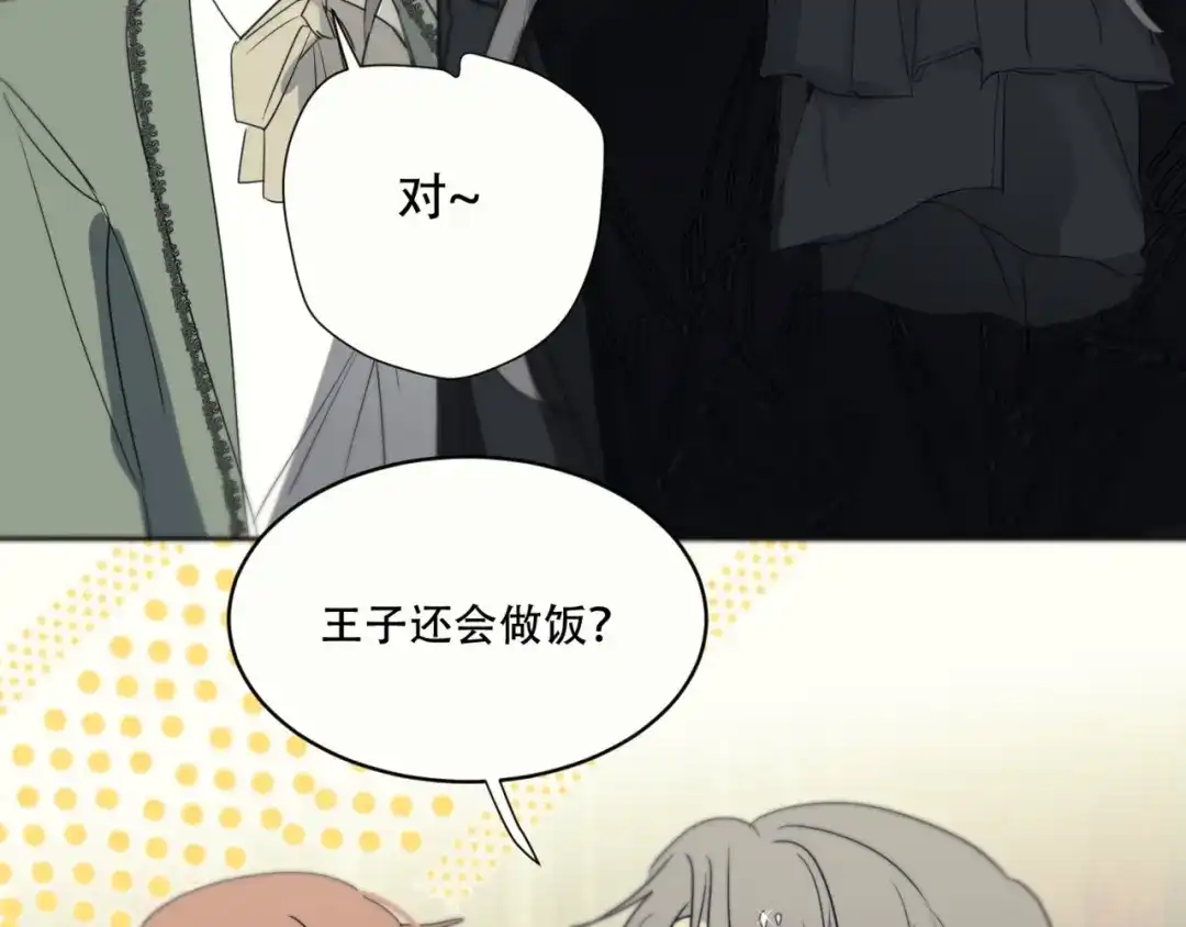 禁锢于月色的你 第7话 王子害羞了 第7页