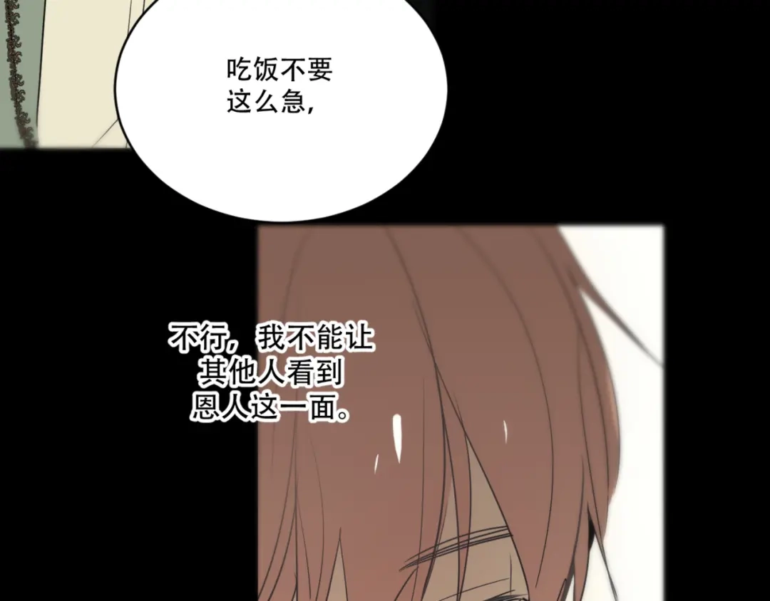 禁锢于月色的你 第7话 王子害羞了 第34页