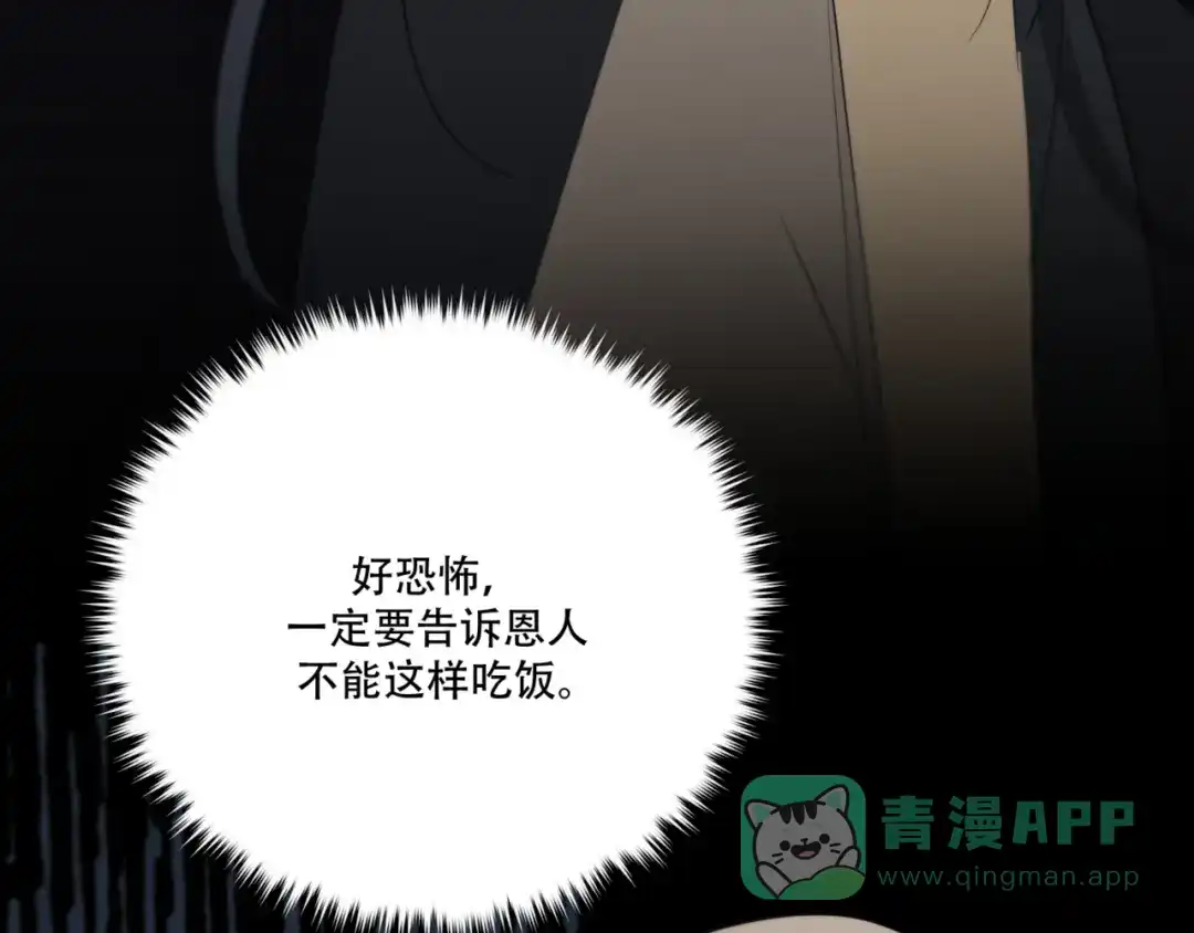 禁锢于月色的你 第7话 王子害羞了 第26页