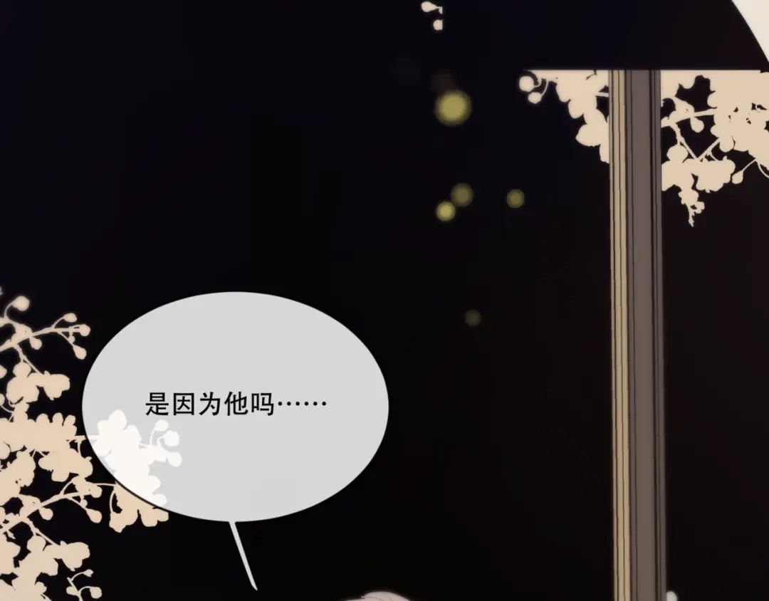 禁锢于月色的你 第8话 奇怪的感觉 第55页