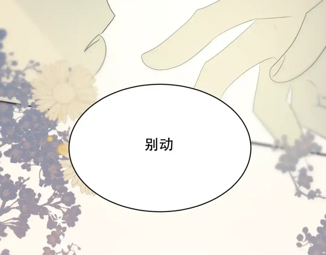 禁锢于月色的你 第8话 奇怪的感觉 第34页