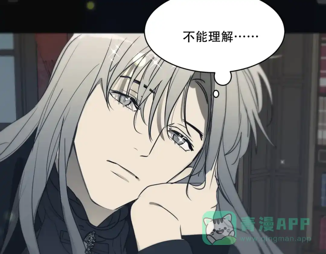 禁锢于月色的你 第8话 奇怪的感觉 第26页