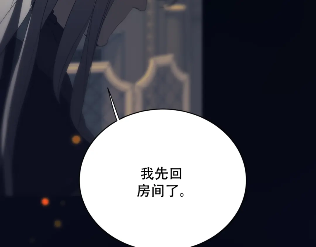禁锢于月色的你 第8话 奇怪的感觉 第43页