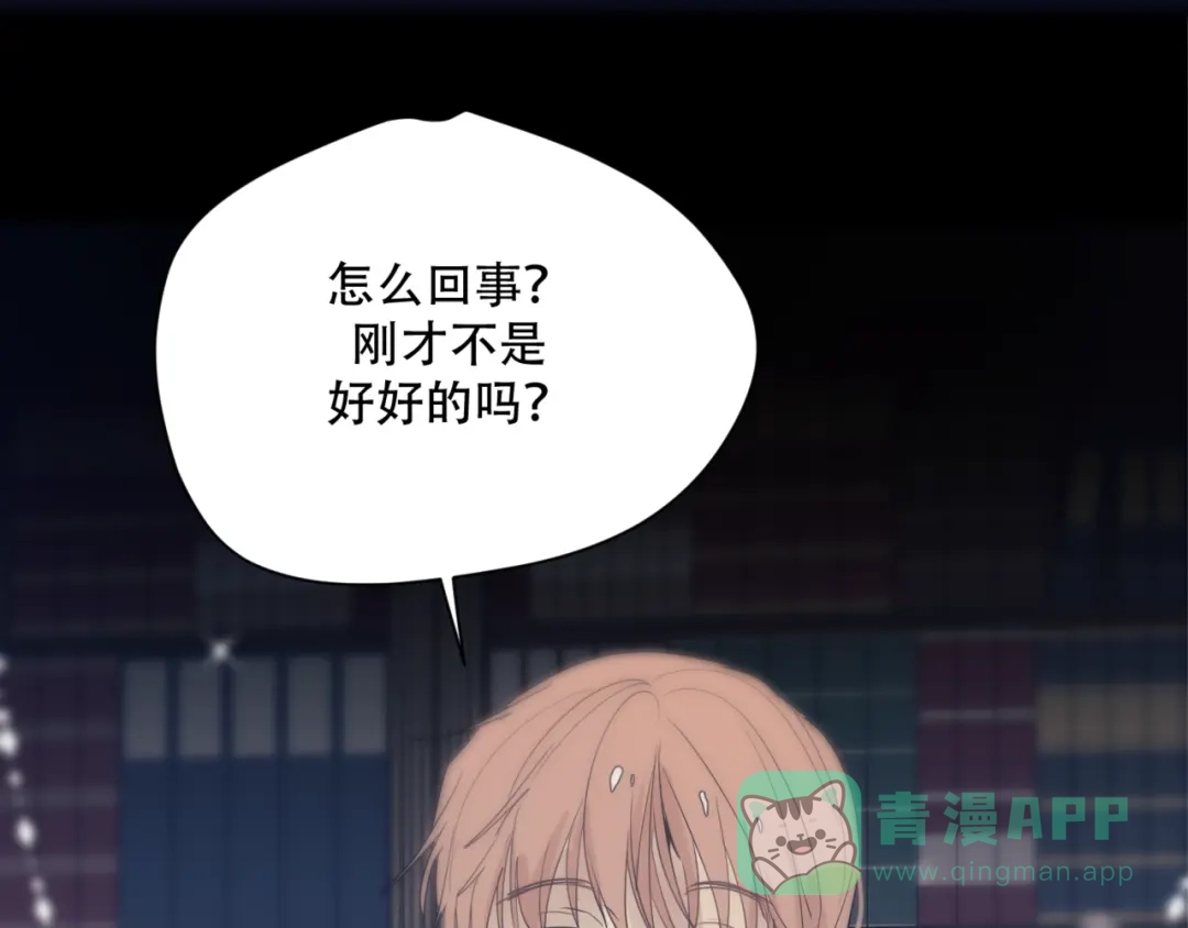 禁锢于月色的你 第8话 奇怪的感觉 第46页