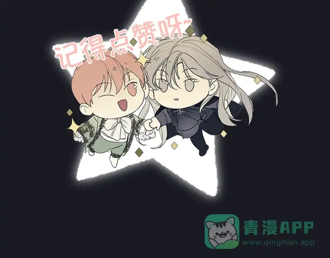 禁锢于月色的你 第8话 奇怪的感觉 第61页