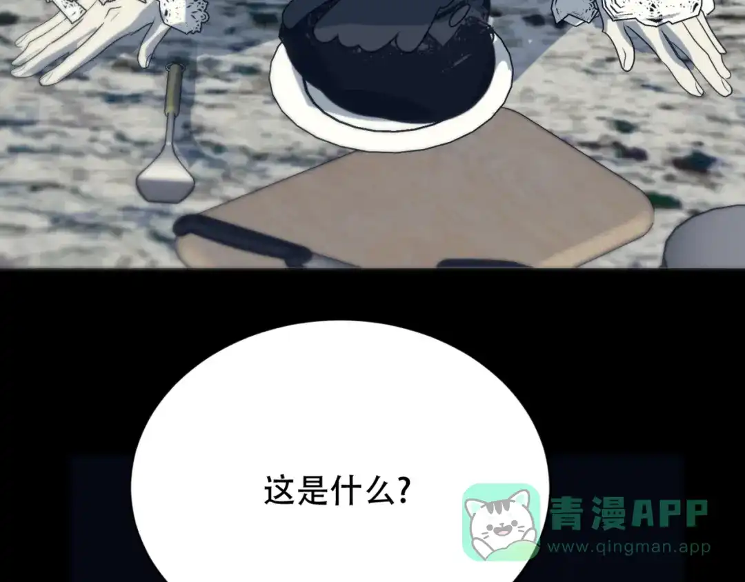禁锢于月色的你 第8话 奇怪的感觉 第6页