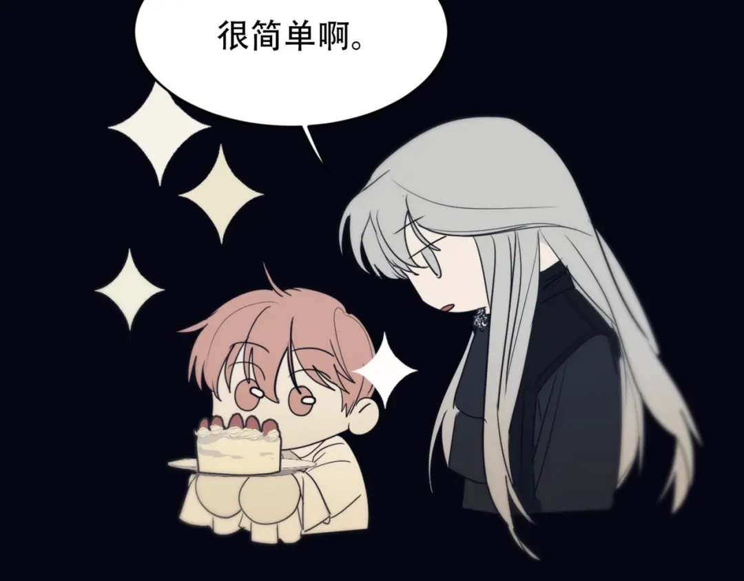 禁锢于月色的你 第8话 奇怪的感觉 第20页