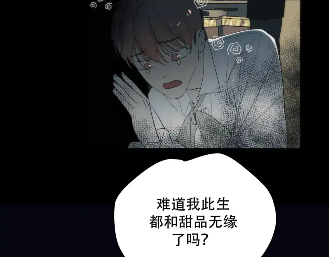 禁锢于月色的你 第8话 奇怪的感觉 第12页