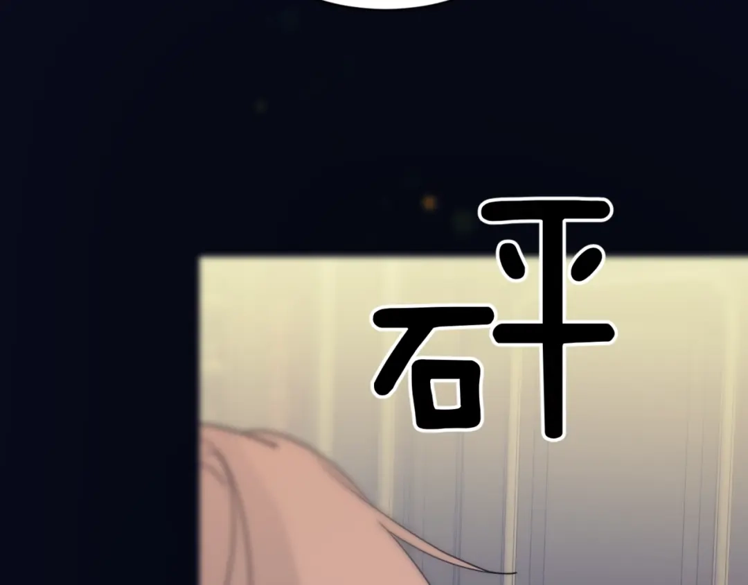 禁锢于月色的你 第8话 奇怪的感觉 第44页