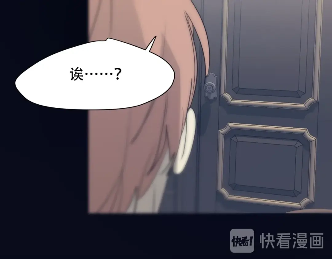 禁锢于月色的你 第8话 奇怪的感觉 第45页