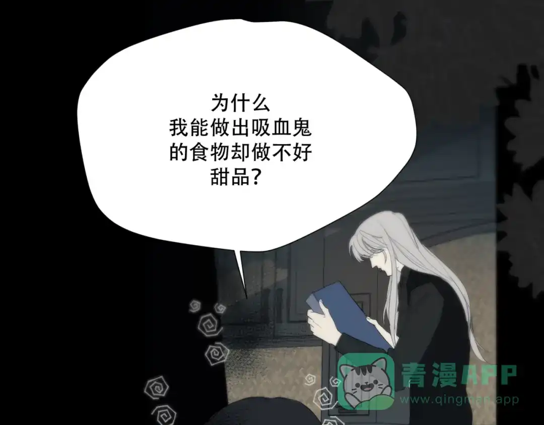禁锢于月色的你 第8话 奇怪的感觉 第11页