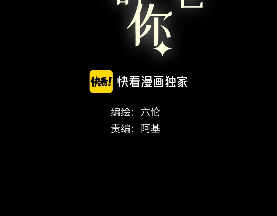 禁锢于月色的你 第8话 奇怪的感觉 第3页