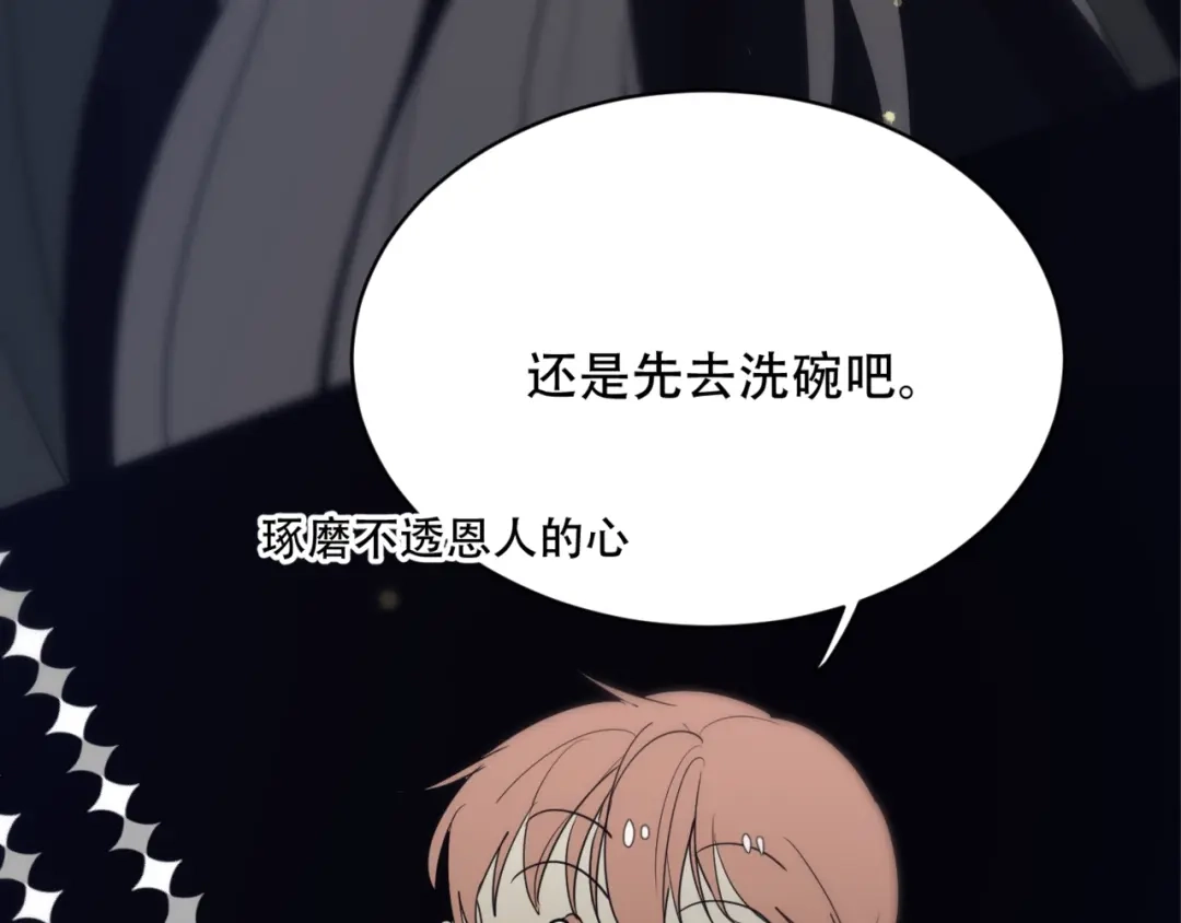 禁锢于月色的你 第8话 奇怪的感觉 第50页