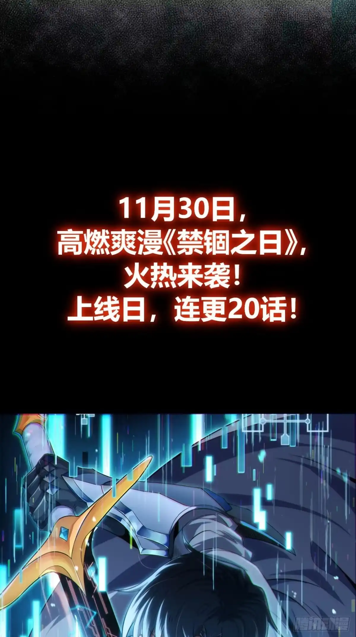 禁锢之日 新作预告 第20页