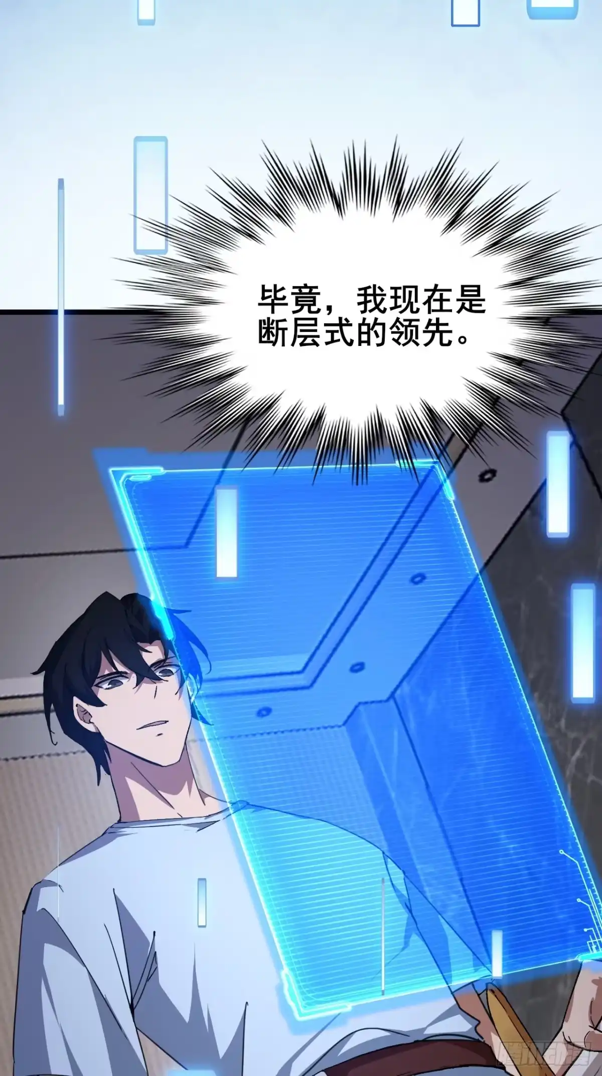 禁锢之日 009 最终结算，世界第一！ 第11页