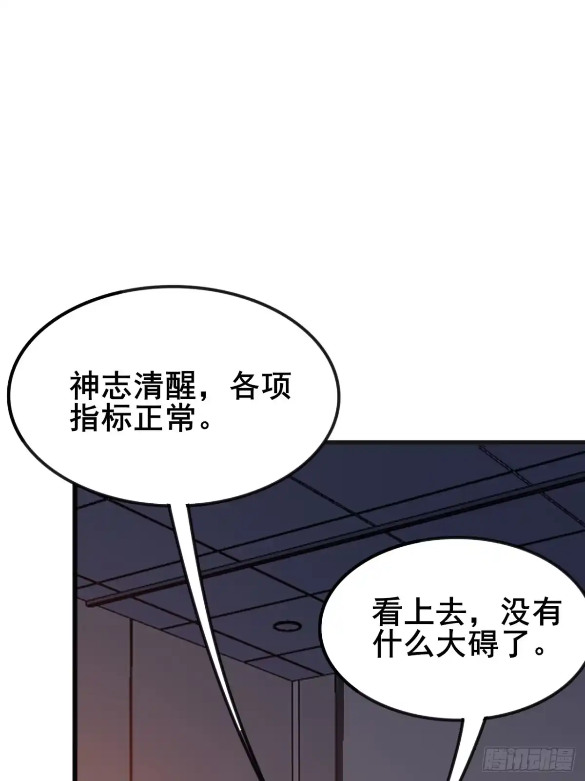 禁锢之日 009 最终结算，世界第一！ 第61页