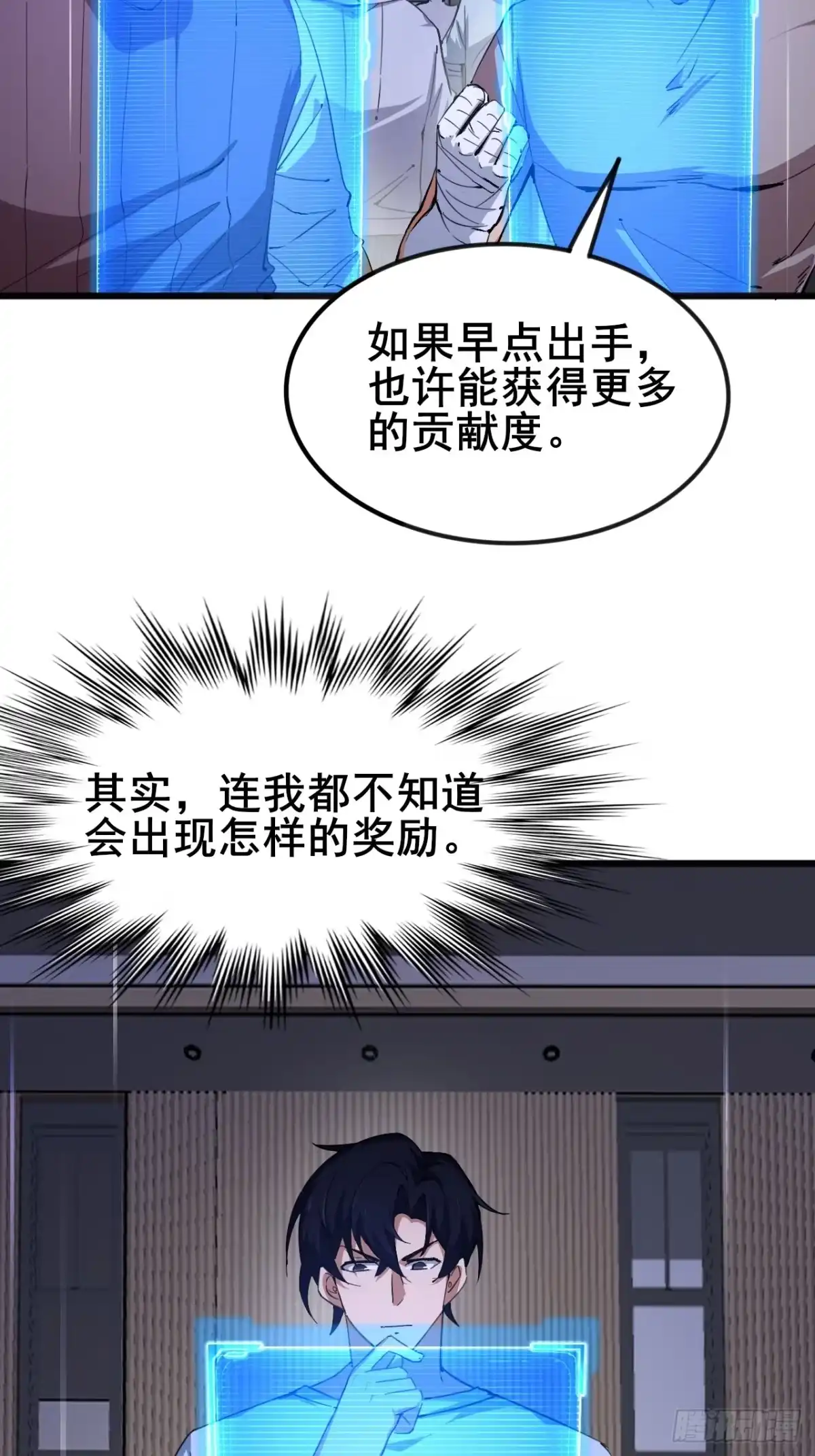 禁锢之日 009 最终结算，世界第一！ 第20页