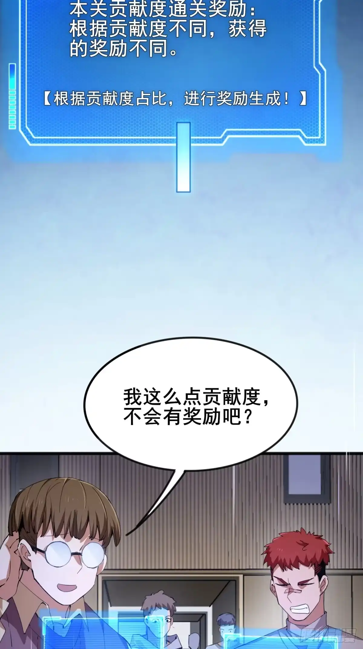 禁锢之日 009 最终结算，世界第一！ 第19页
