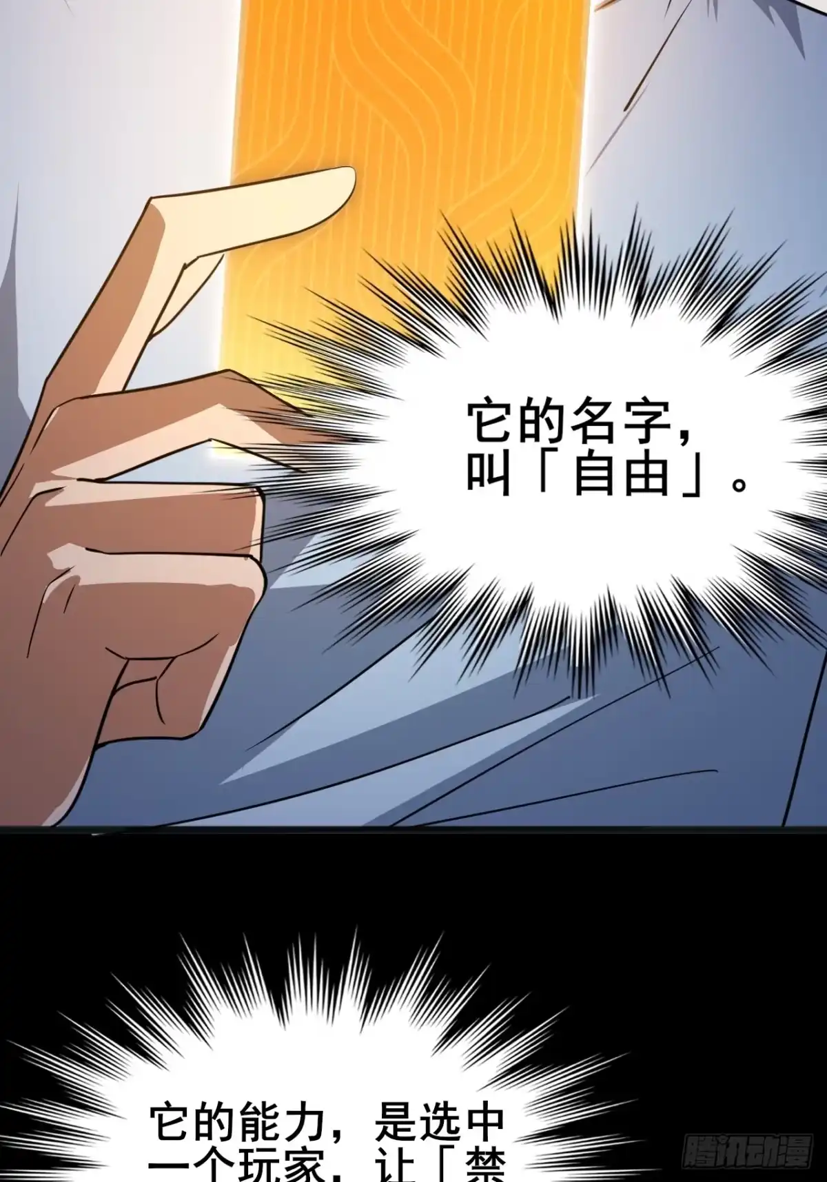 禁锢之日 009 最终结算，世界第一！ 第79页